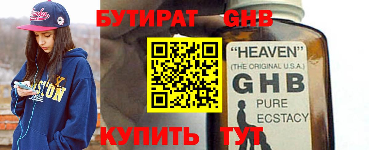 Бутират Butirat Дзержинск