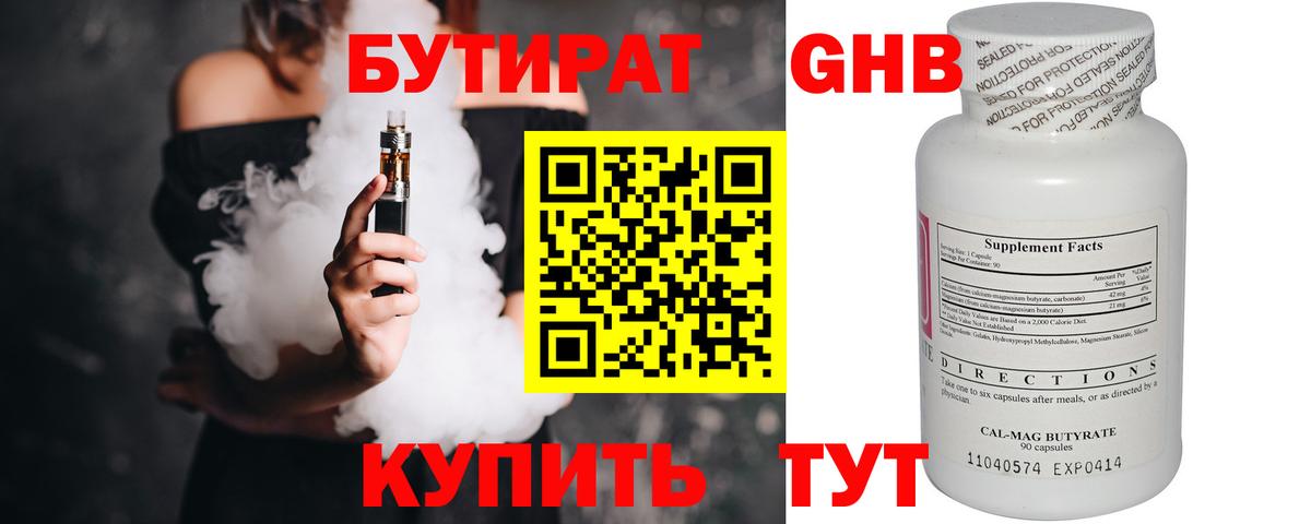 Дзержинск  Бутират 99%  Вход с VPN 