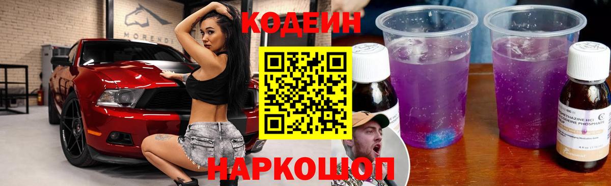 Codein напиток Lean (лин)  Кодеин напиток Lean (лин)  Дзержинск 