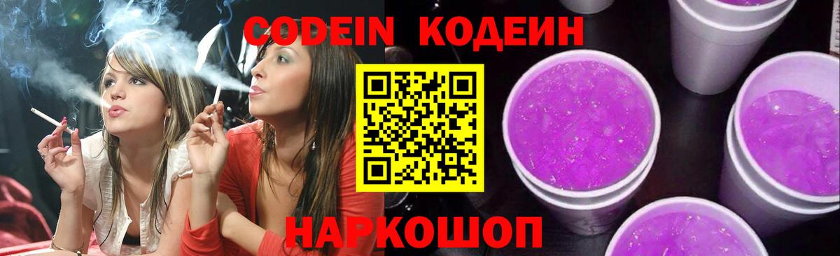 Кодеиновый сироп Lean напиток Lean (лин) Дзержинск