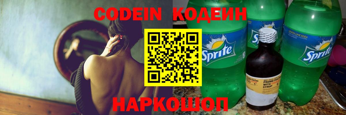 Кодеиновый сироп Lean напиток Lean (лин)  Кодеиновый сироп Lean напиток Lean (лин)  Вход с VPN  Дзержинск 