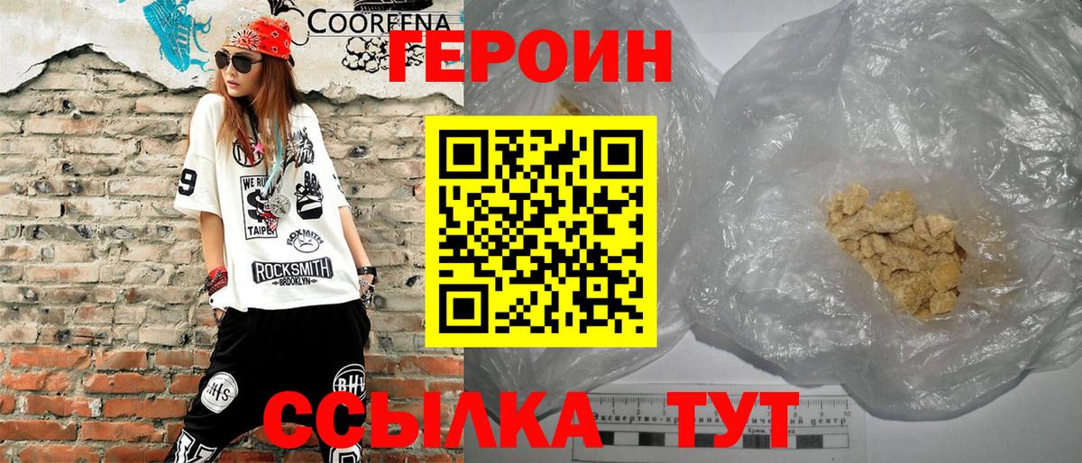 Героин VHQ Дзержинск