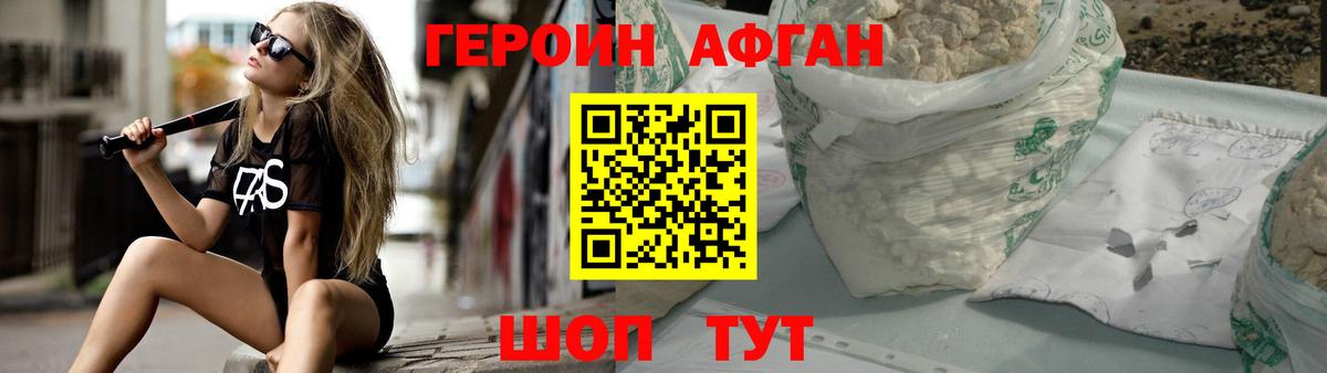 ГЕРОИН афганец  ГЕРОИН  Дзержинск  Вход с VPN 