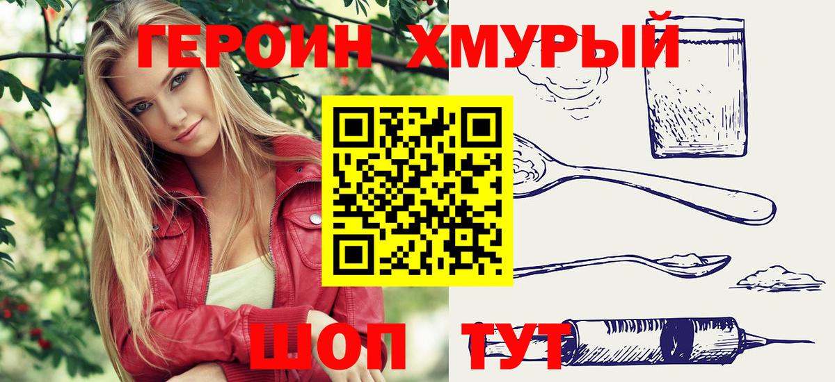 Героин герыч Дзержинск