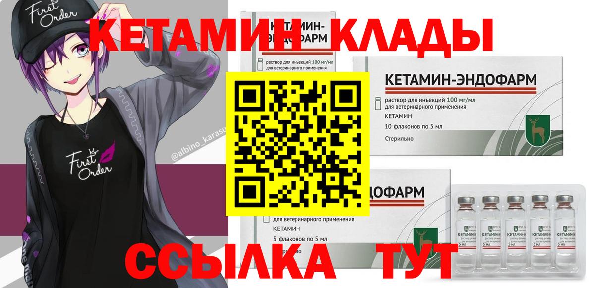 Кетамин ketamine  Вход с VPN  Дзержинск 