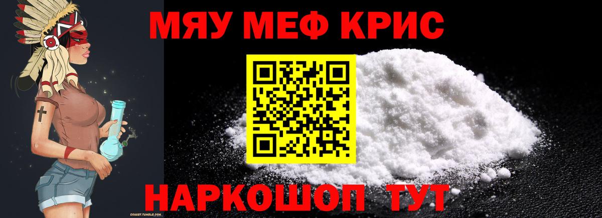 МЕФ  Мефедрон кристаллы  Вход с VPN  Мефедрон мяу мяу  Дзержинск 