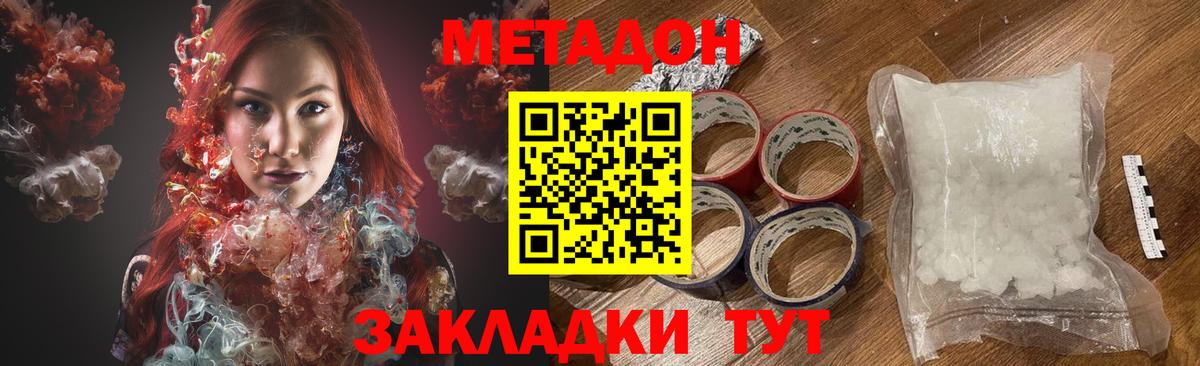 Метадон белоснежный Дзержинск